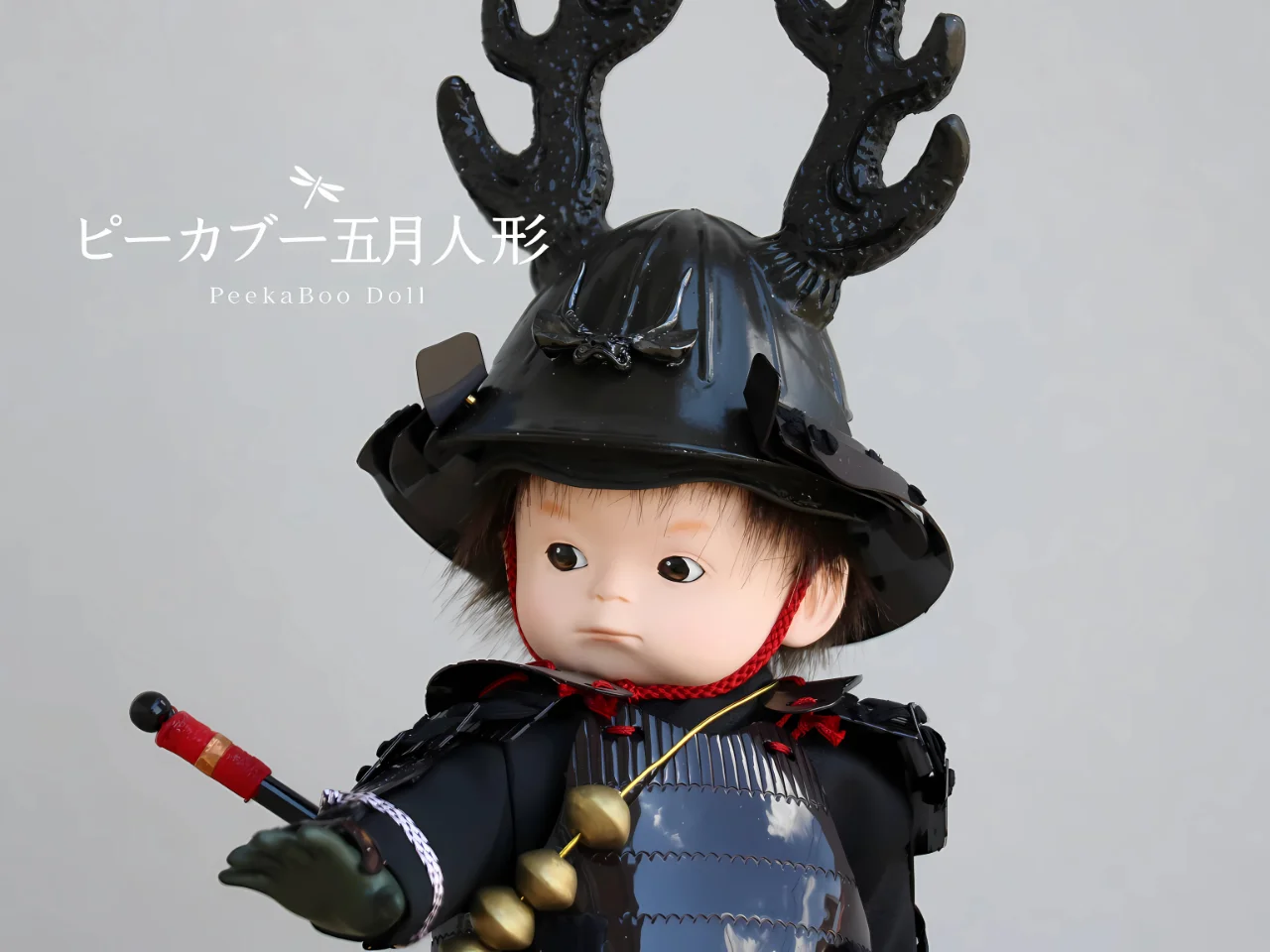 ピーカブー五月人形セレクトシリーズ