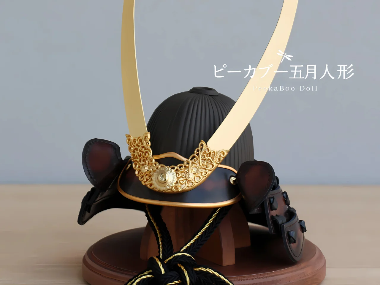 ピーカブー五月人形ベーシックシリーズ